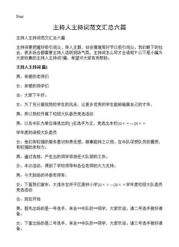 主持人主持词范文汇总六篇