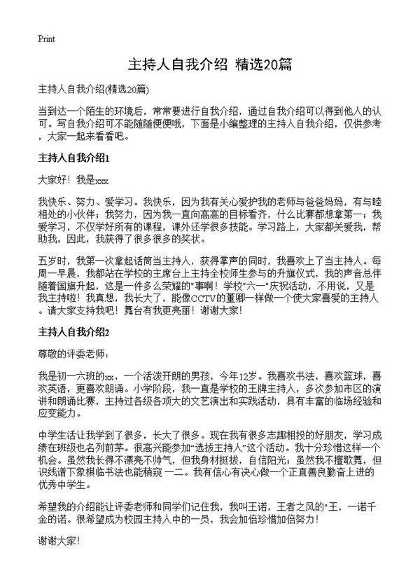 主持人自我介绍20篇