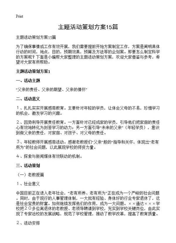 主题活动策划方案15篇