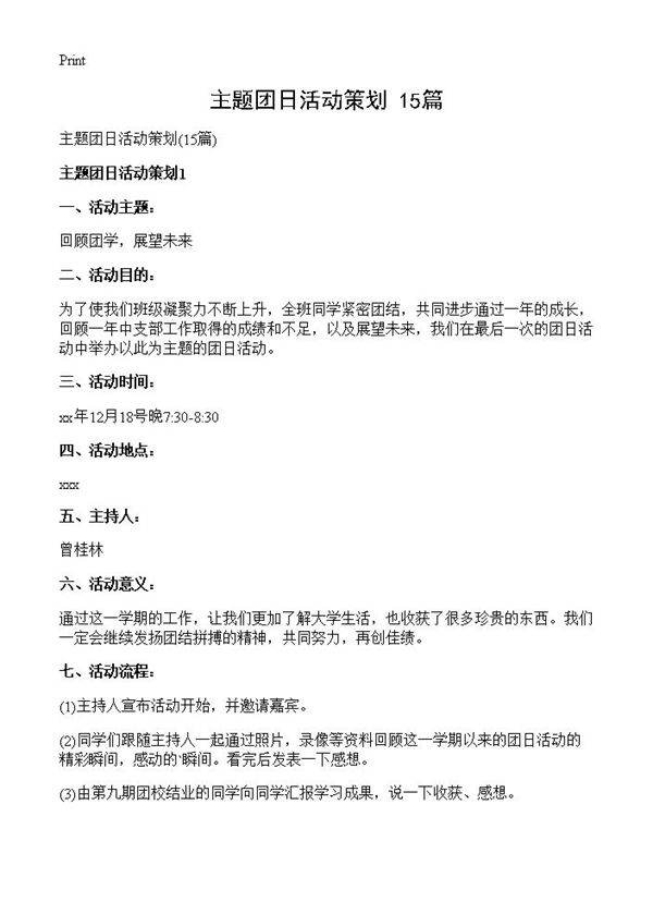 主题团日活动策划15篇