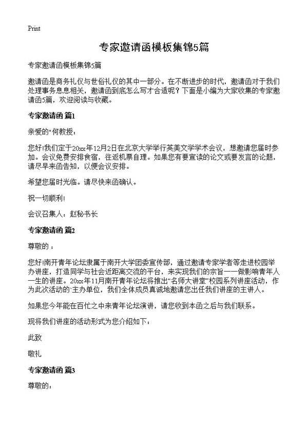 专家邀请函模板集锦5篇