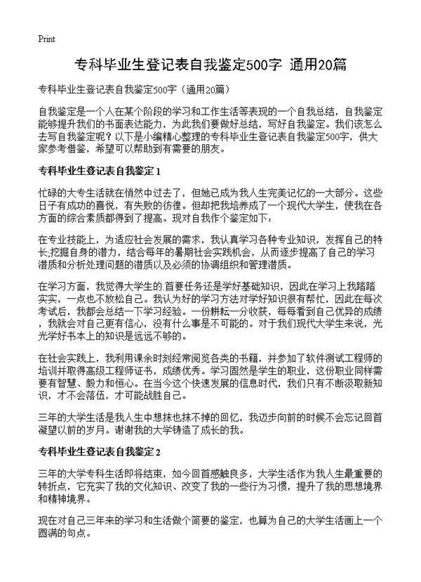 专科毕业生登记表自我鉴定500字20篇