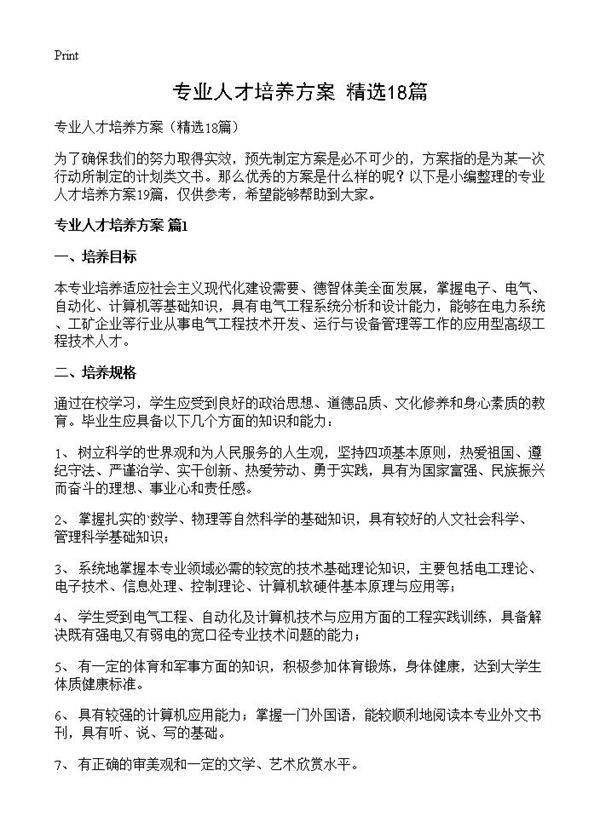 专业人才培养方案18篇