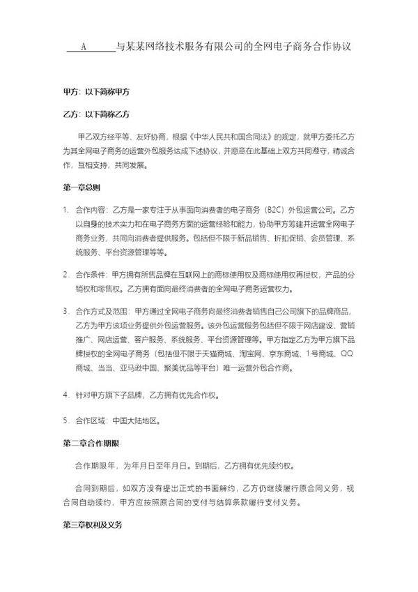 网站代运营合同模板