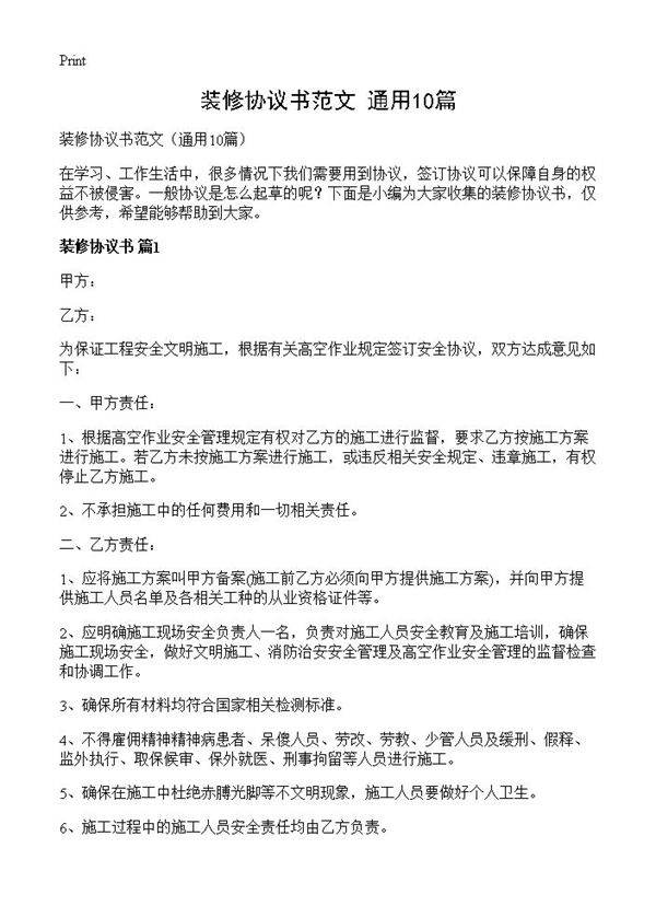 装修协议书范文10篇