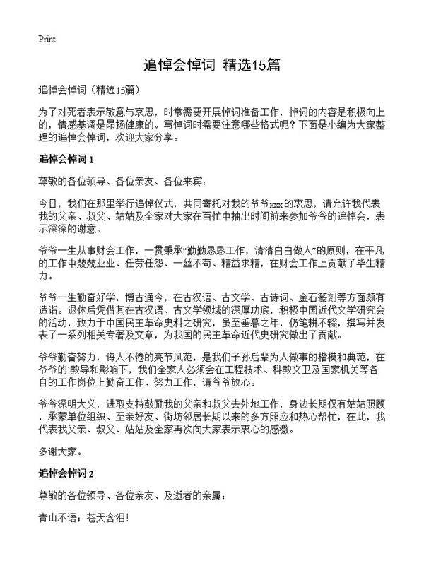 追悼会悼词15篇