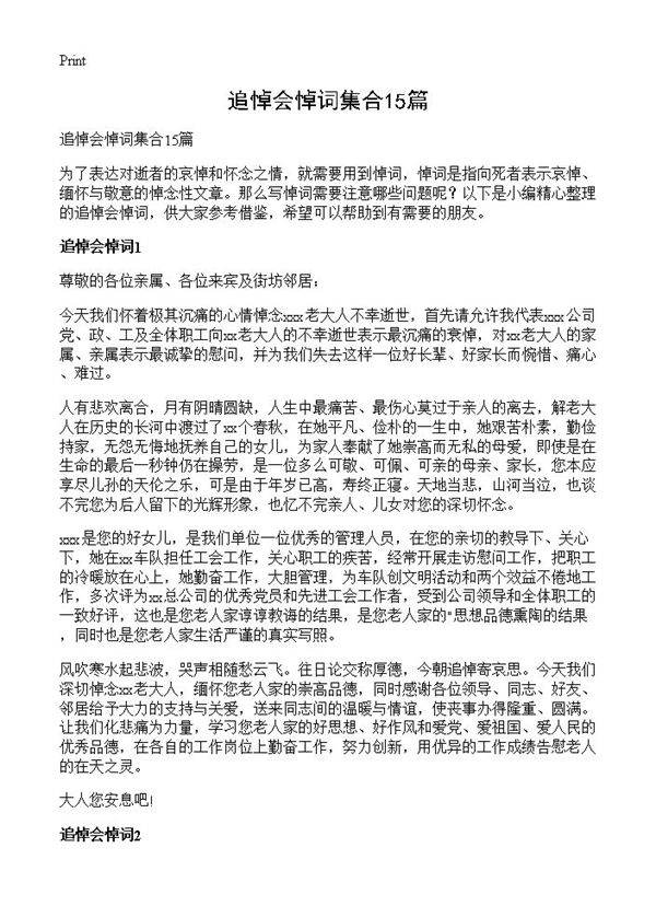 追悼会悼词集合15篇