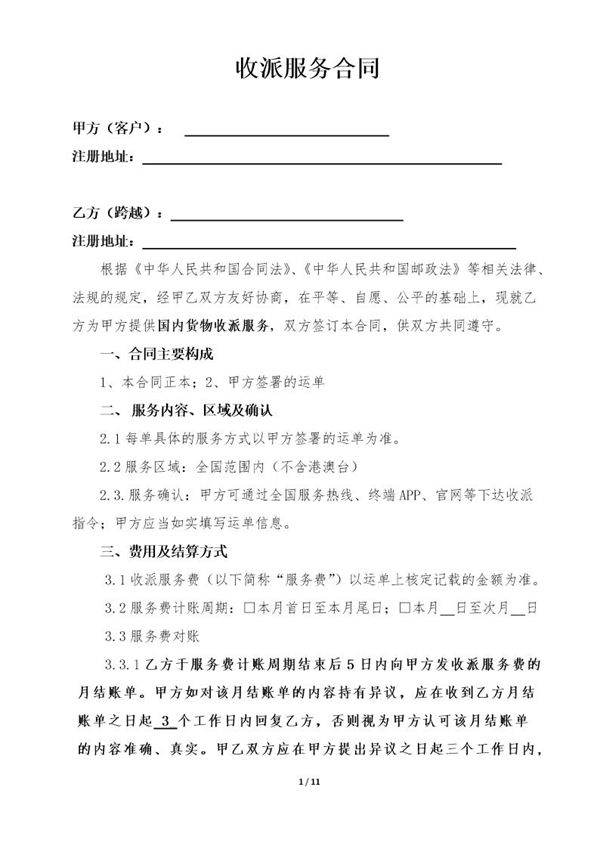 快递收派服务合同