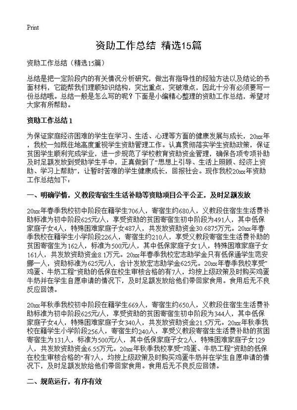 资助工作总结15篇