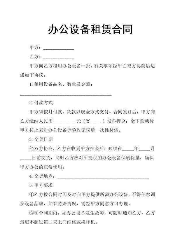 办公设备租赁合同
