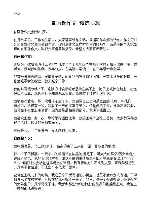 自画像作文15篇