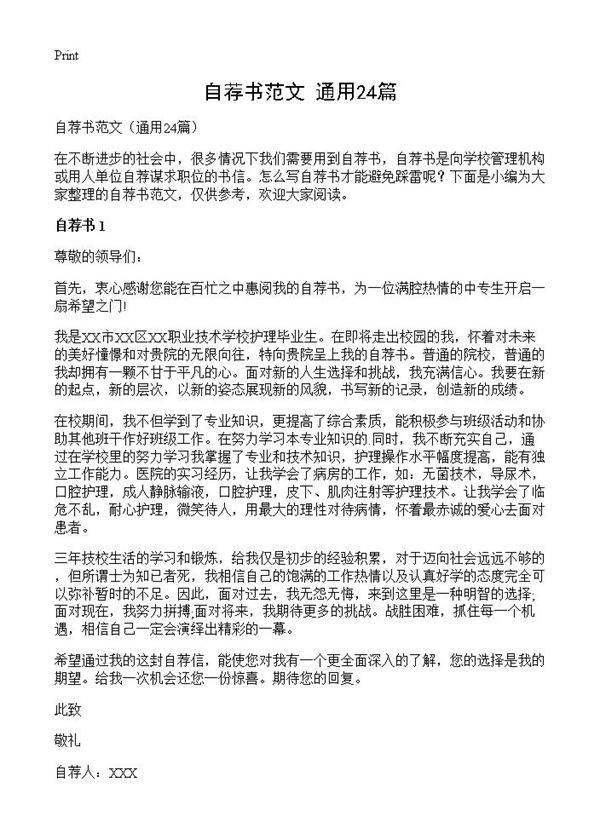 自荐书范文24篇