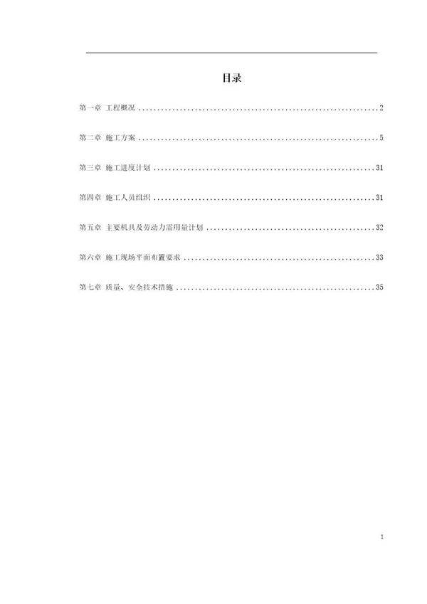 某配电所施工组织设计