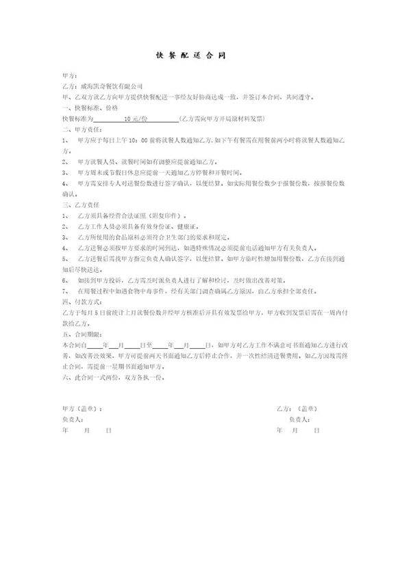 快餐配送合同范本