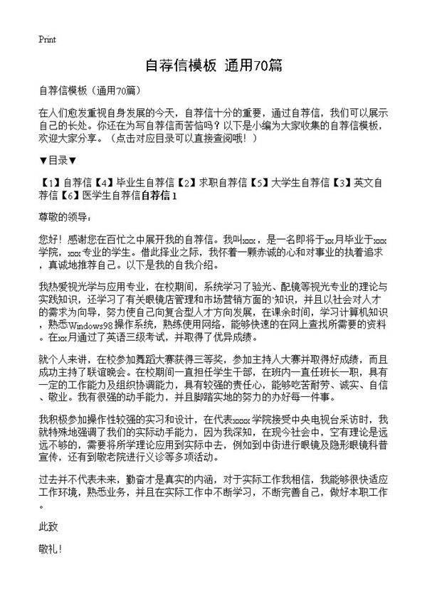 自荐信模板70篇