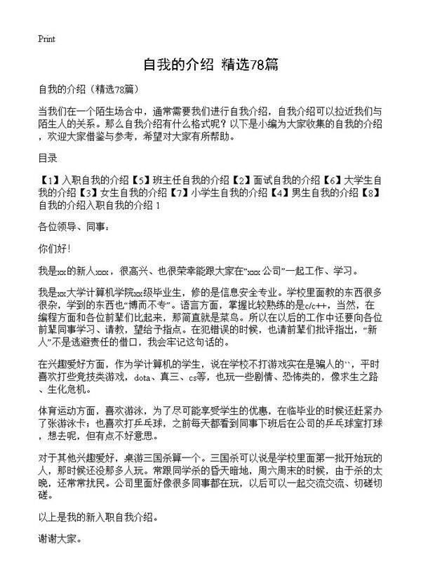 自我的介绍78篇