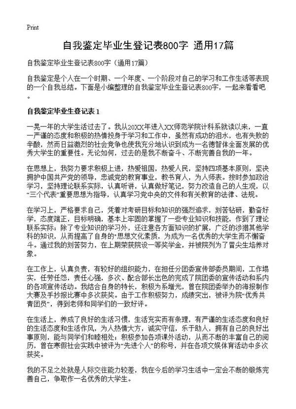自我鉴定毕业生登记表800字17篇
