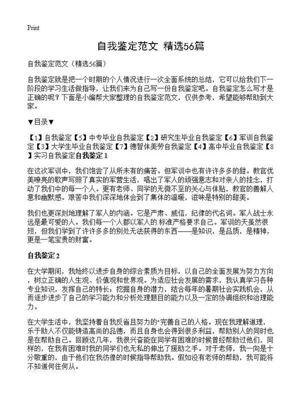 自我鉴定范文56篇