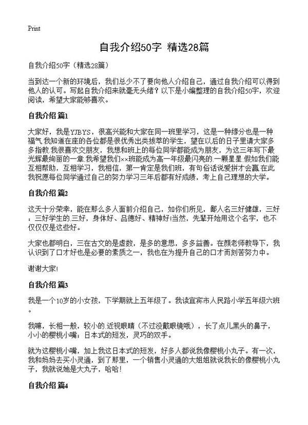 自我介绍50字28篇