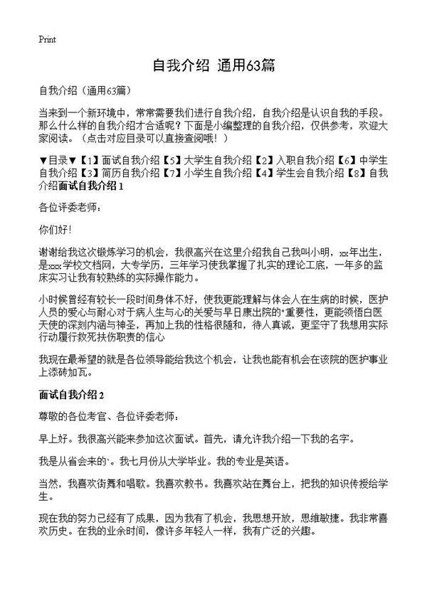 自我介绍63篇