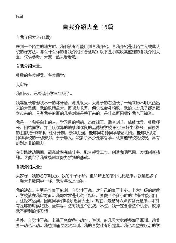 自我介绍大全15篇