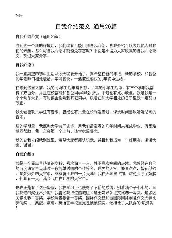 自我介绍范文20篇
