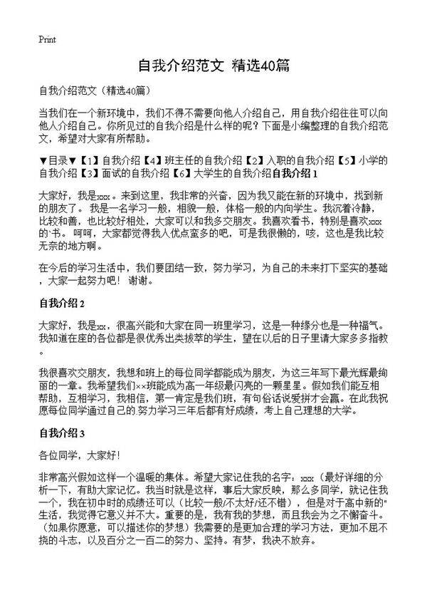 自我介绍范文40篇