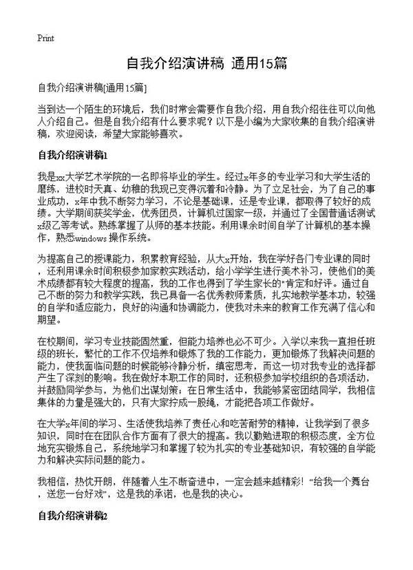 自我介绍演讲稿15篇