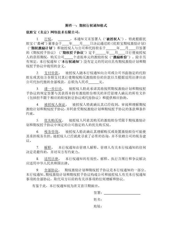 法律服务-期权行权通知