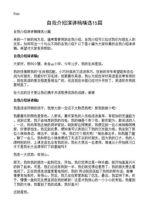 自我介绍演讲稿精选15篇