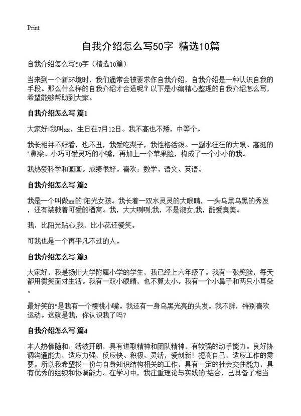 自我介绍怎么写50字10篇