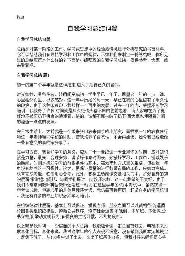 自我学习总结14篇