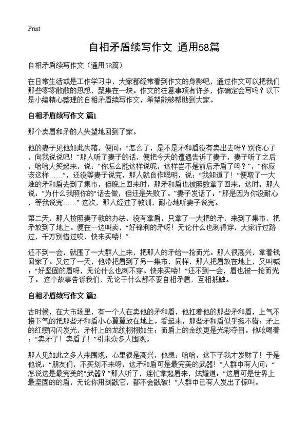 自相矛盾续写作文58篇