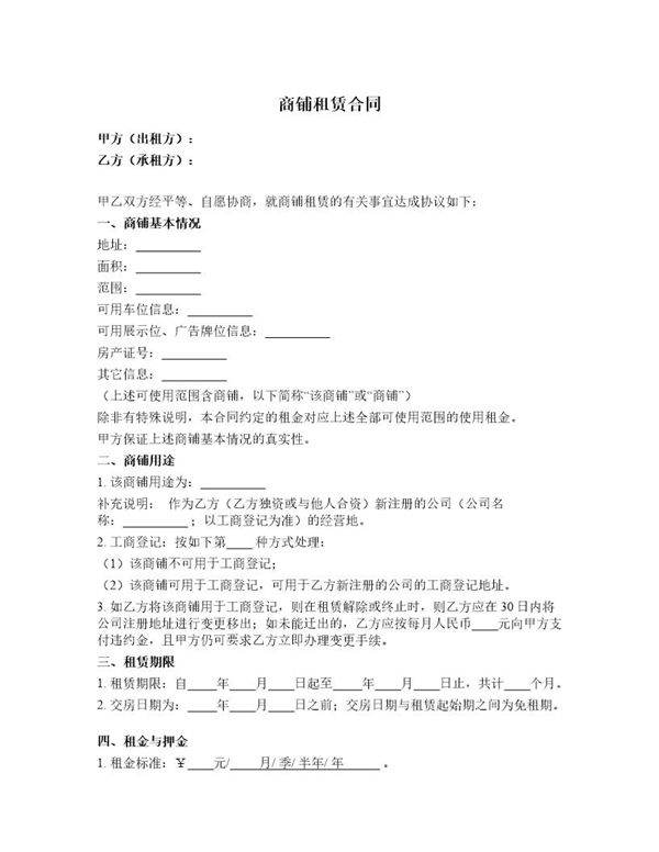 门面-商铺-房屋租赁合同(通用详细版)