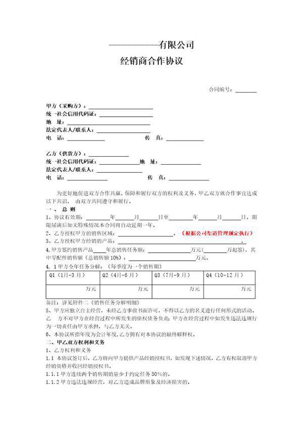 经销商协议(一般)