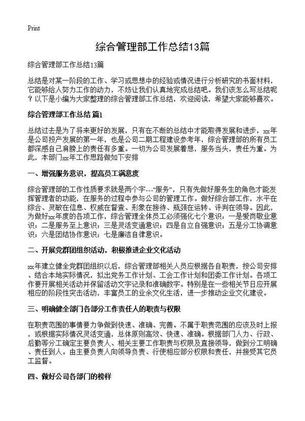 综合管理部工作总结13篇