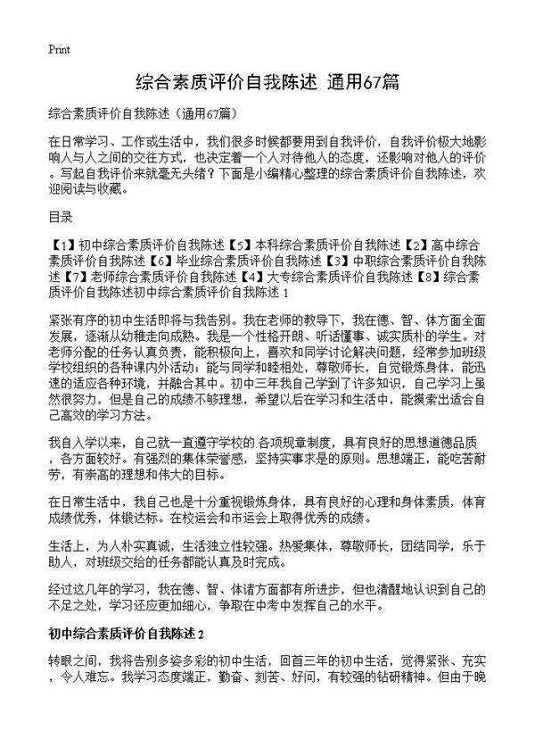 综合素质评价自我陈述67篇