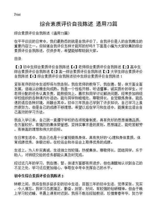 综合素质评价自我陈述73篇