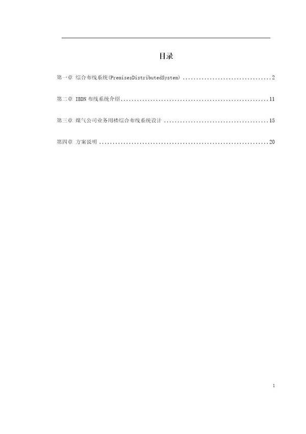 某煤气公司施工组织方案