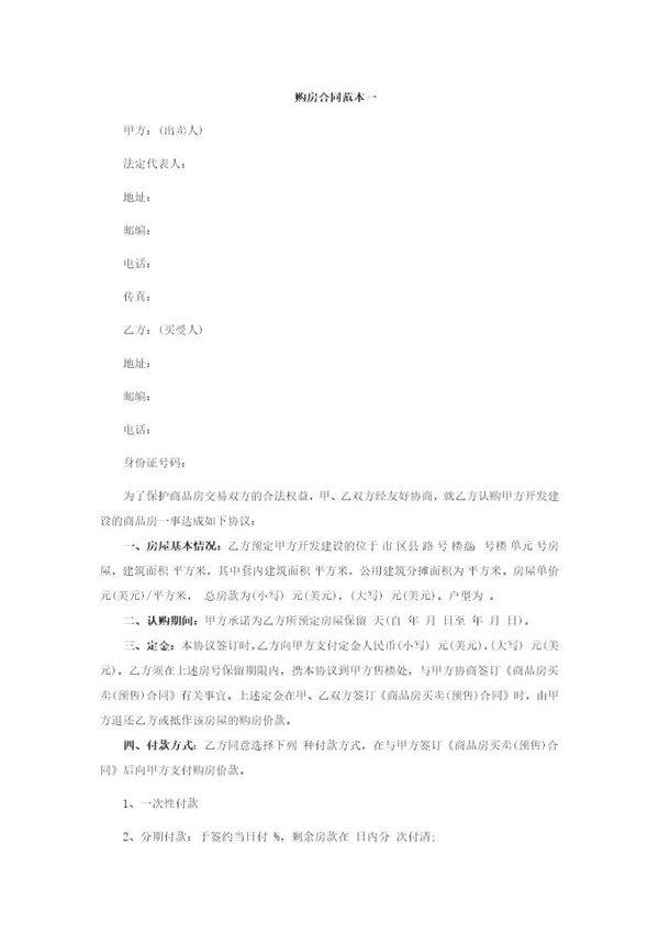 购房合同范本一