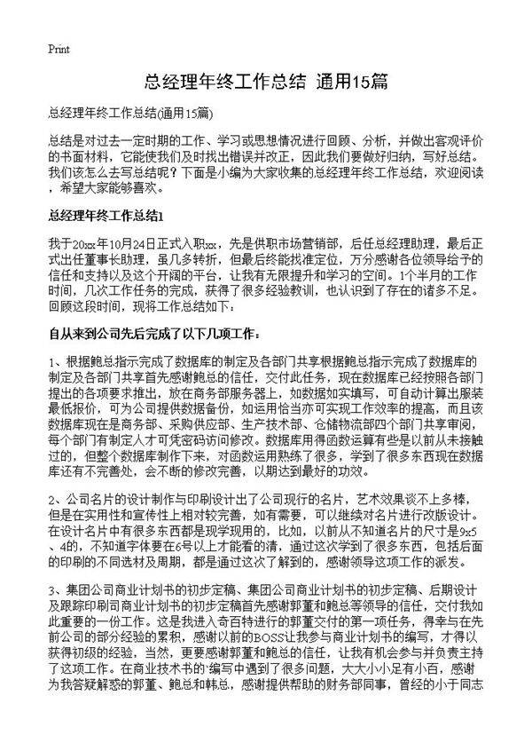 总经理年终工作总结15篇