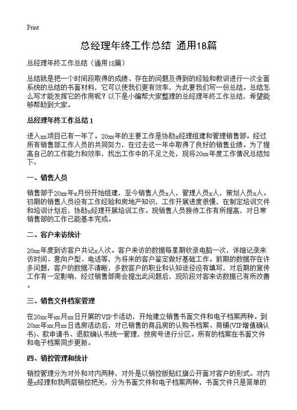 总经理年终工作总结18篇