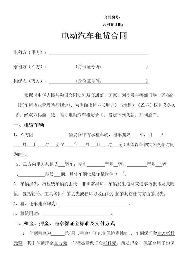 车辆租赁合同(个人客户)