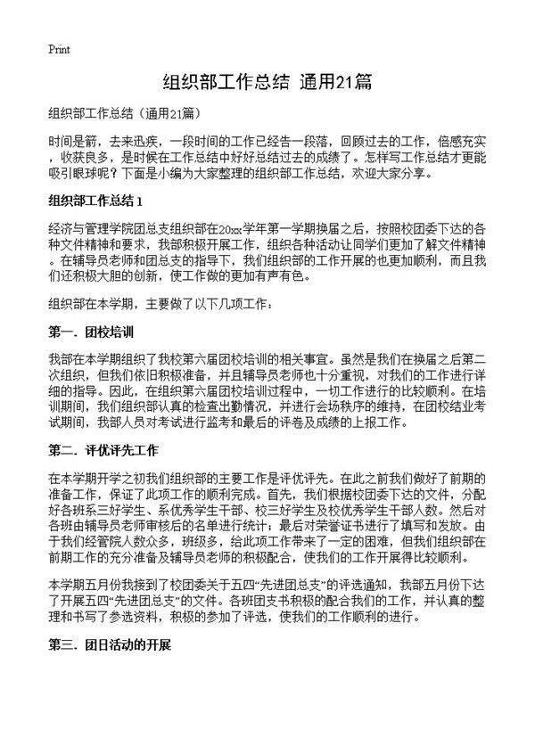 组织部工作总结21篇