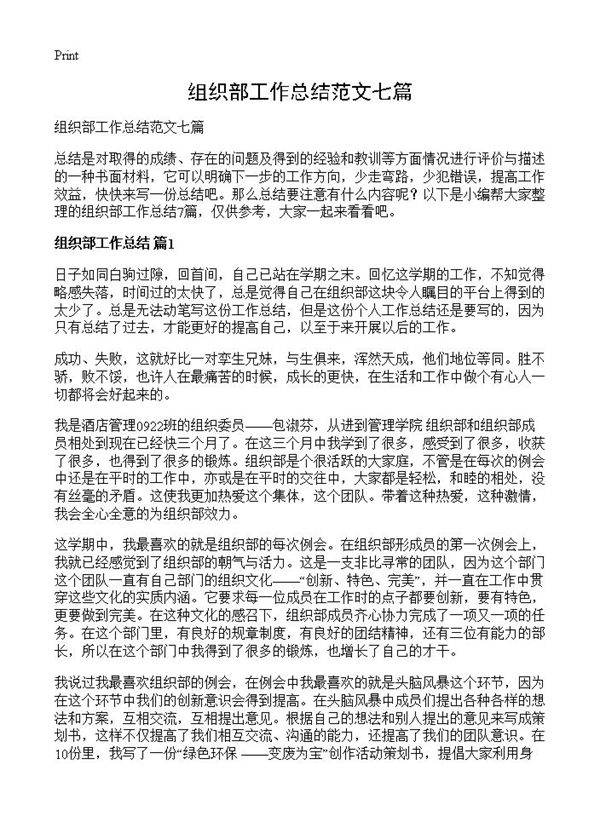 组织部工作总结范文七篇