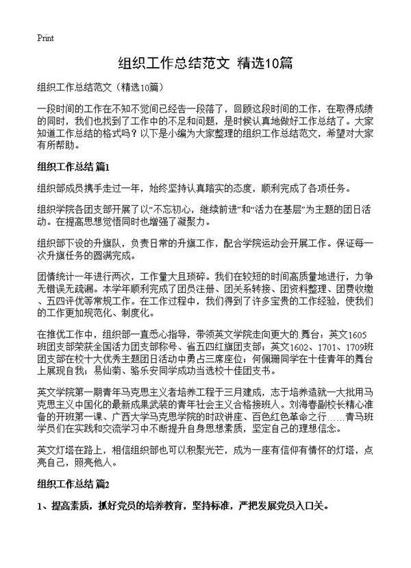 组织工作总结范文10篇