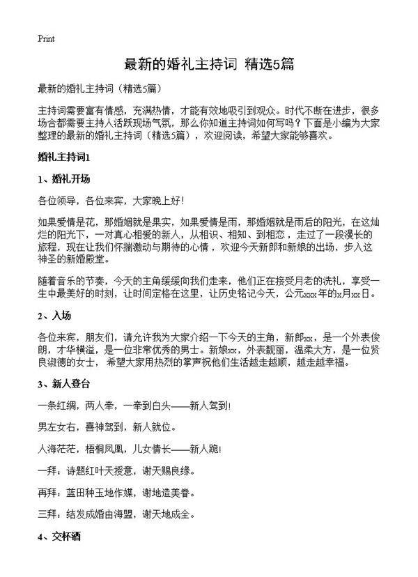 最新的婚礼主持词5篇
