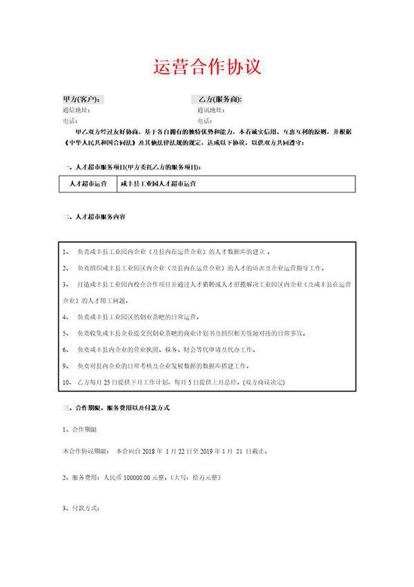 代运营合作协议