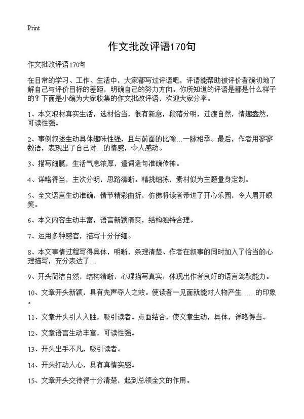 作文批改评语170句