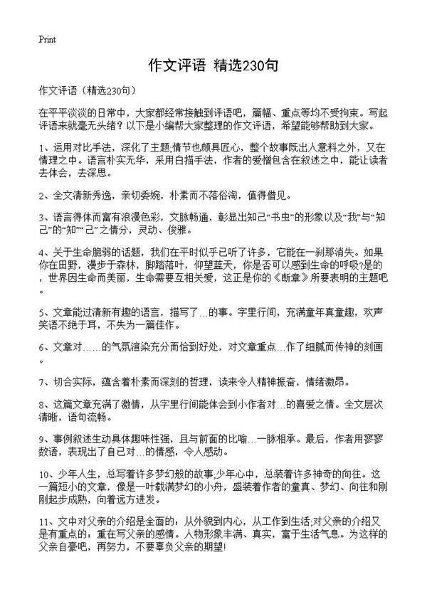 作文评语230篇